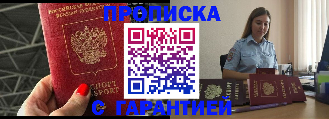 прописка регистрация в Лузе